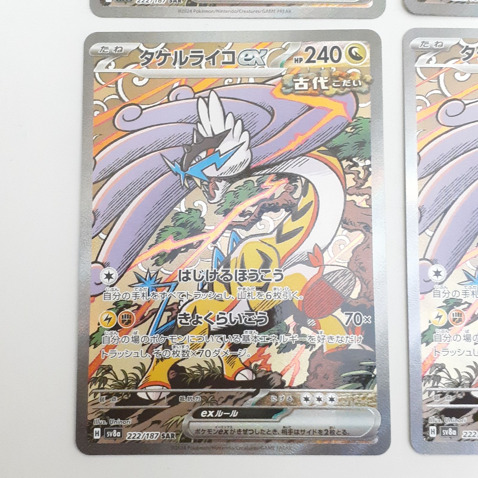 タケルライコex SAR 3枚セット 2025年最新】タケルライコex SAR 3枚の人気アイテム - メルカリ