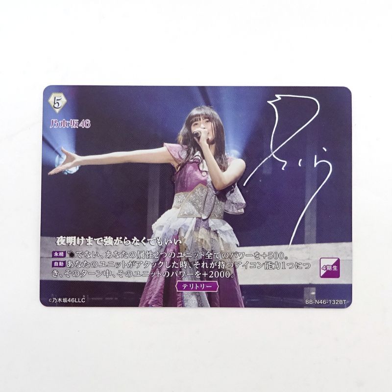 三重店】乃木坂46 × ビルディバイドブライト 遠藤さくら サイン入り