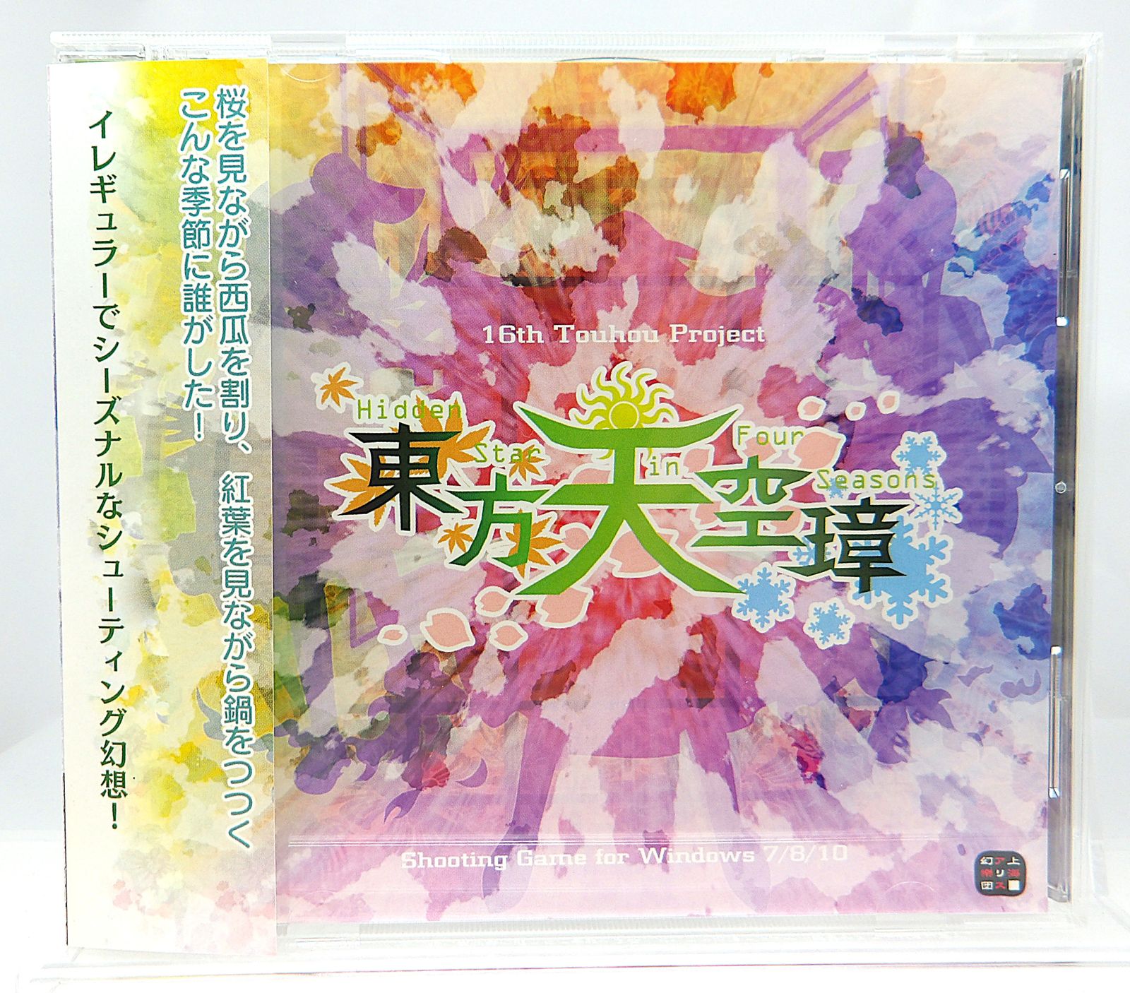 中古】東方天空璋 ～ Hidden Star in Four Seasons. 上海アリス幻樂団