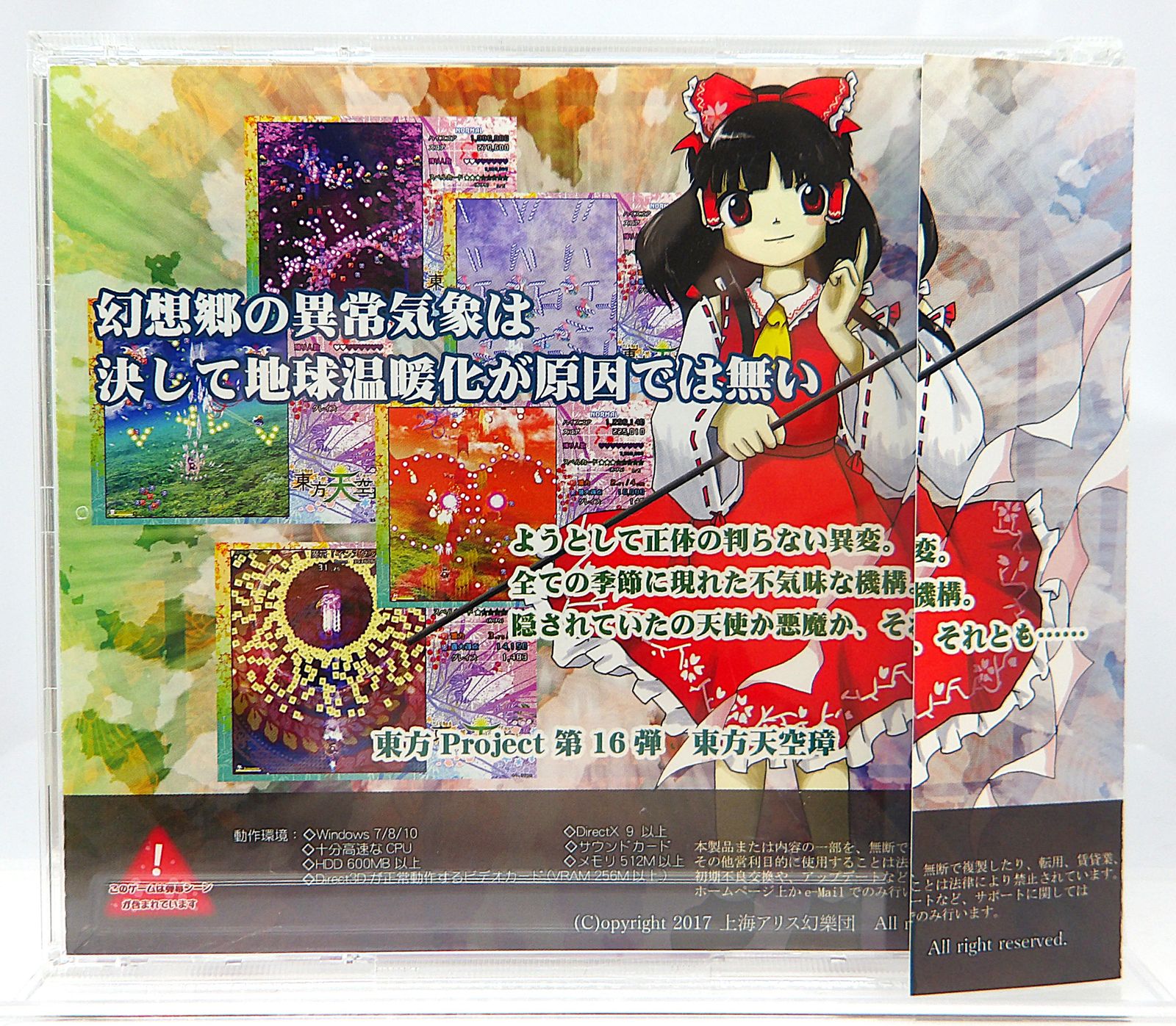 中古】東方天空璋 ～ Hidden Star in Four Seasons. 上海アリス幻樂団