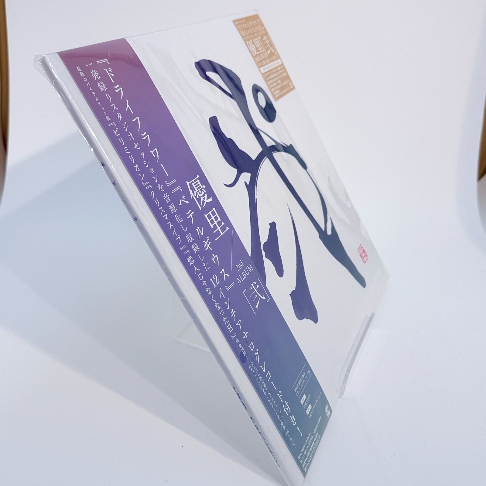 優里 2ndアルバム『弐』 初回生産限定盤D（CD＋12inchアナログレコード