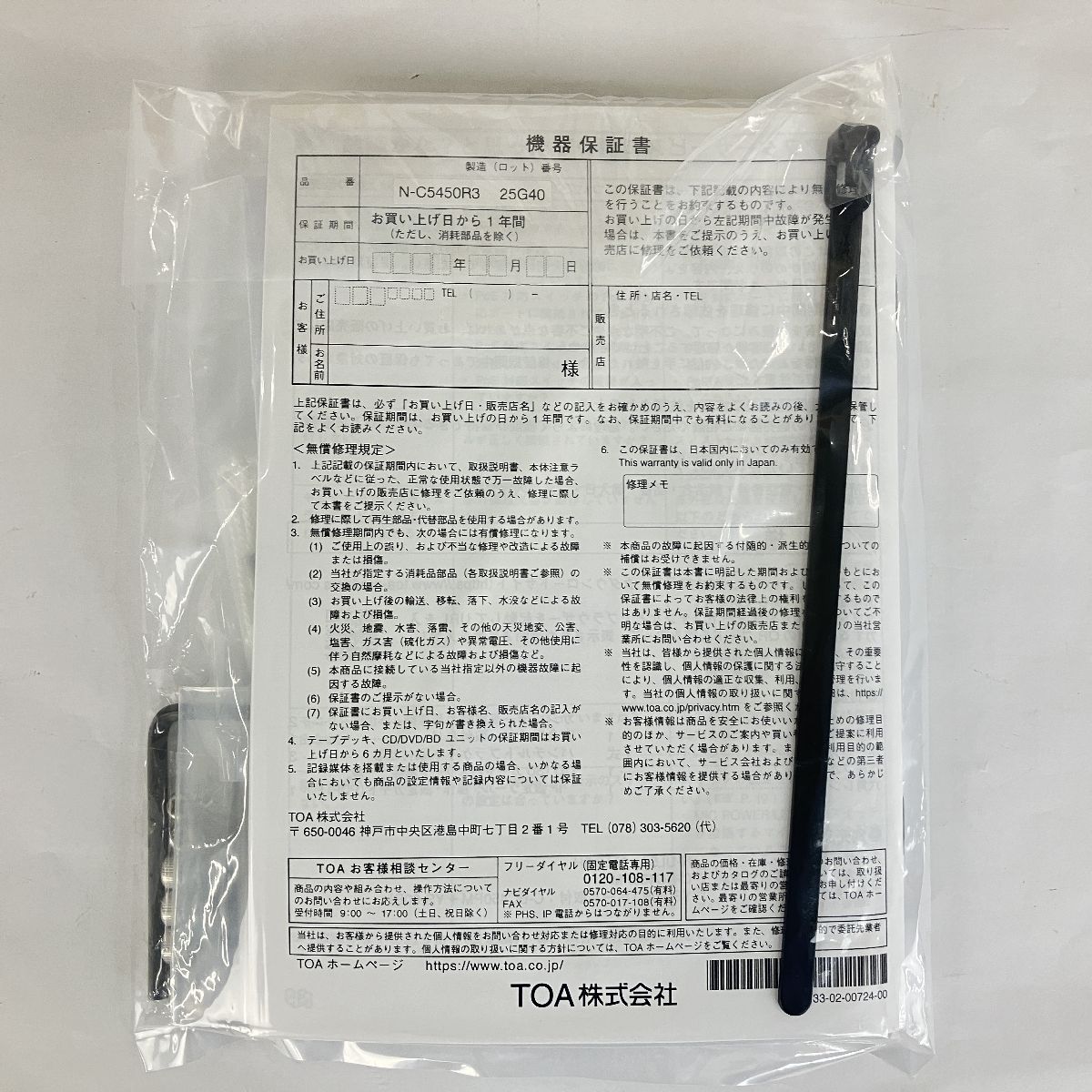 TOA N-C5450R3 屋外 赤外フルHD ネットワークカメラ Y10621571