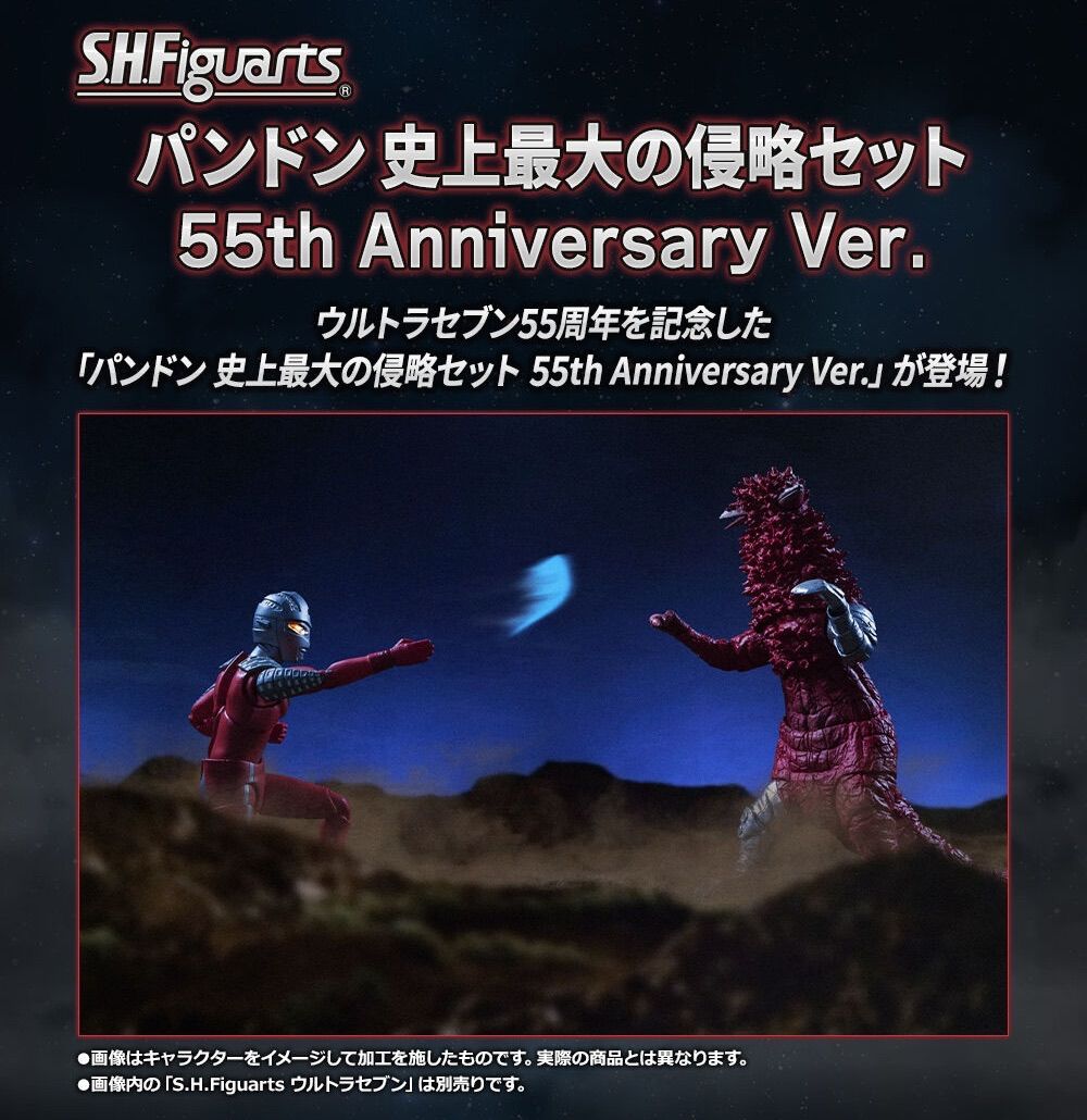 S.H.Figuarts パンドン 史上最大の侵略セット 55th Anniversary Ver
