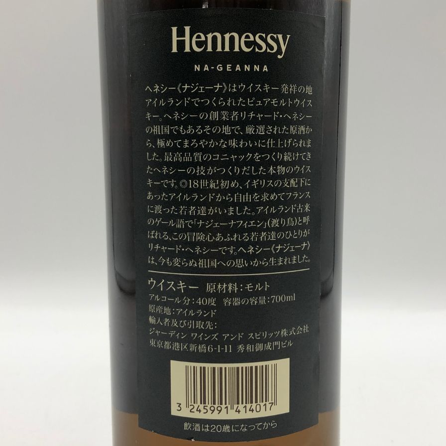 ヘネシー ナジェーナ ピュアモルト 700ml 40% Hennessy【Z1】 【公式通販】