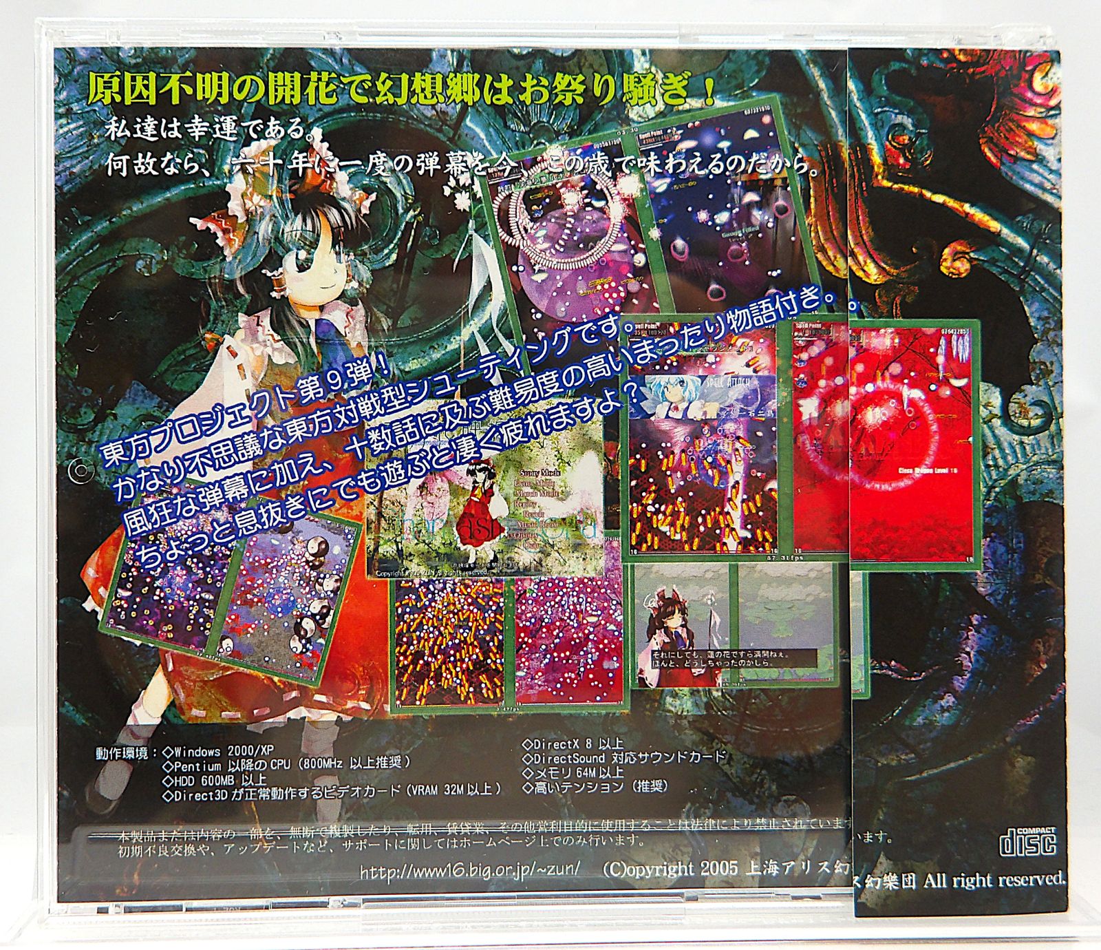 東方花映塚 体験版 Plus / 上海アリス幻樂団 東方花映塚 体験版 Plus / 上海アリス幻樂団 東方花映塚