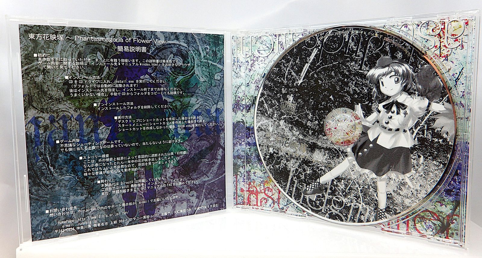 中古】東方花映塚 -Phantasmagoria of Flower View- 上海アリス幻楽団