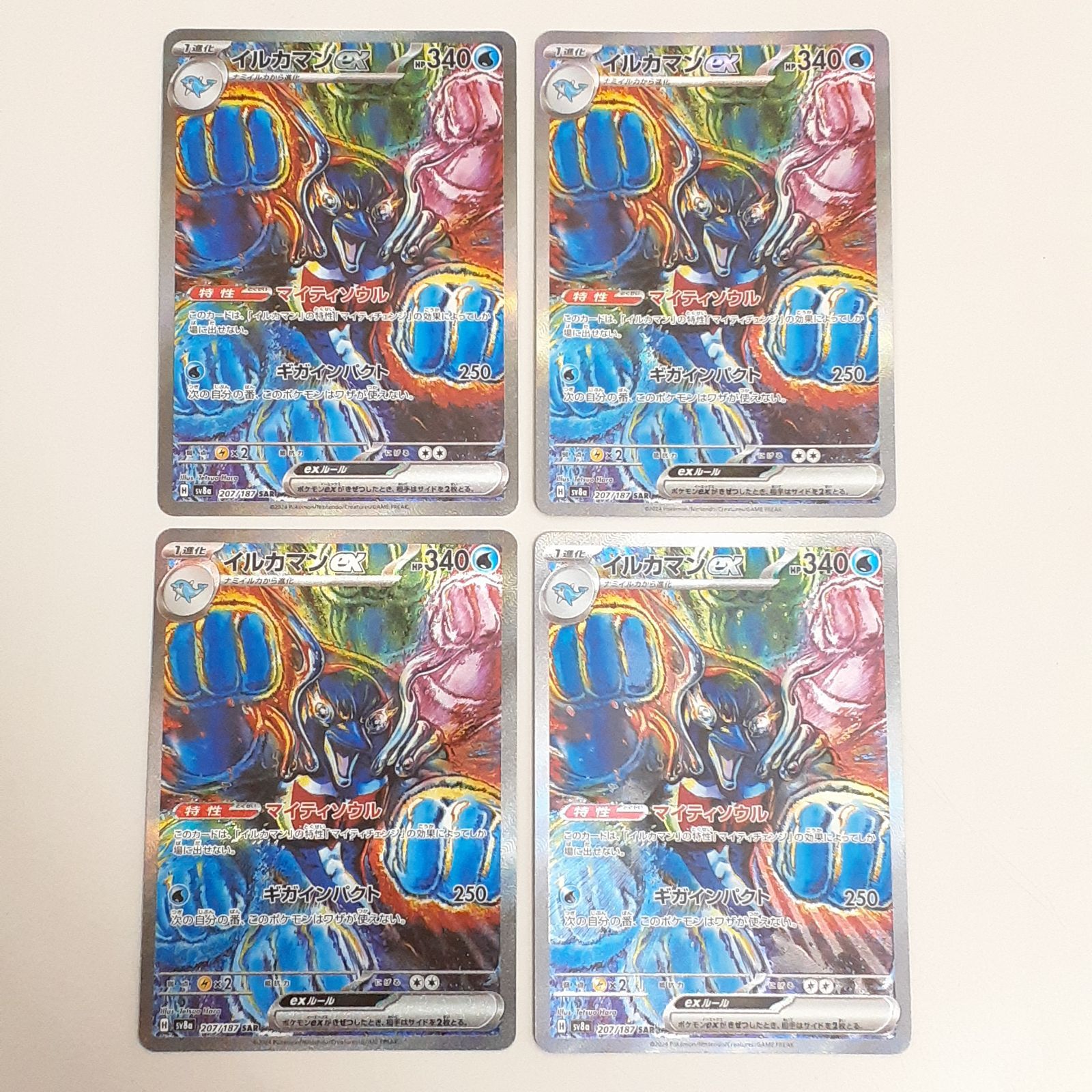 三沢店56-10-1030】ポケモンカード イルカマンex SAR SV8a テラスタル