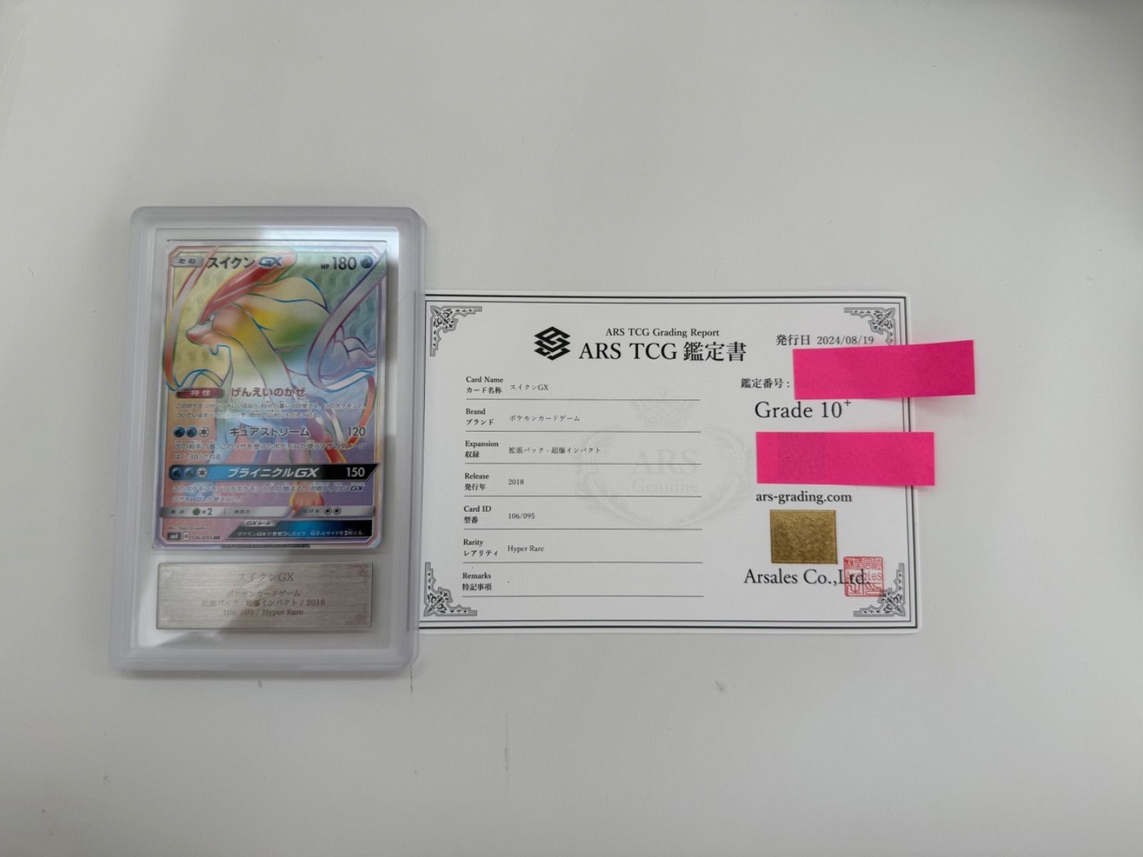 ポケモンカード スイクンGX HR ARS10+ 鑑定書付き - メルカリ