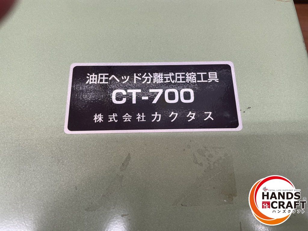 カクタス CT-700 油圧ヘッド分離式圧着工具