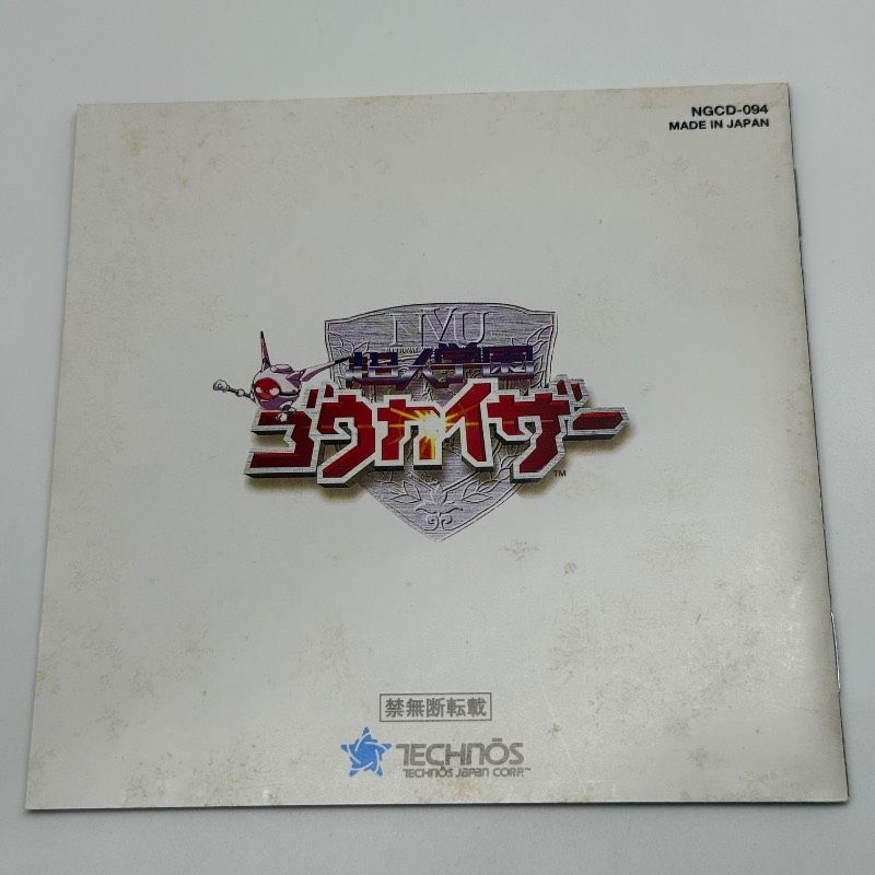 超人学園ゴウカイザー