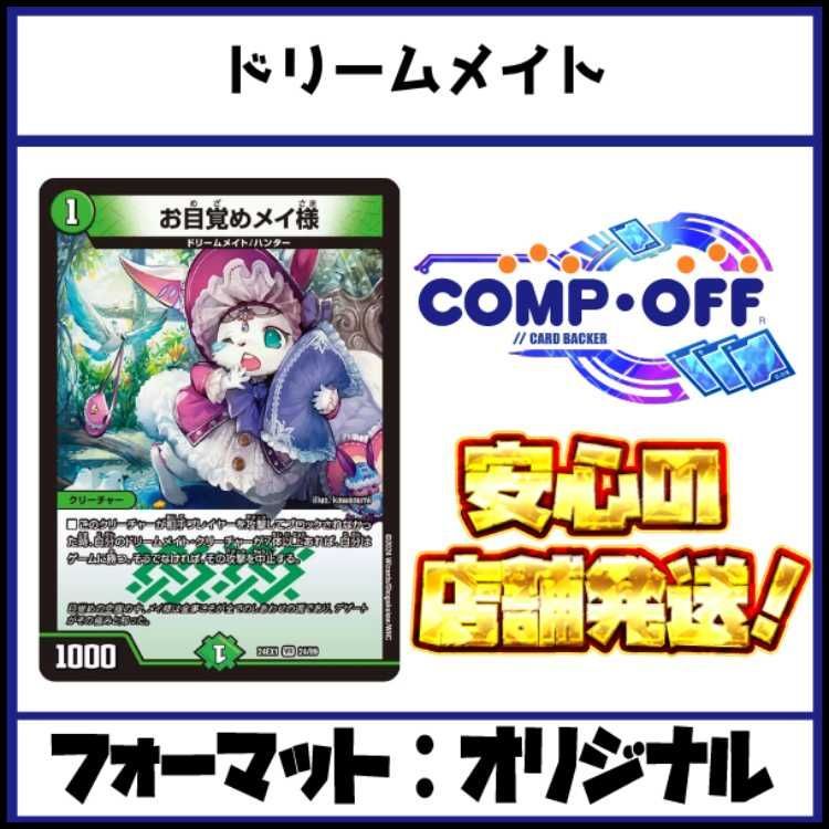 2526 白緑ドリームメイト リースドリームメイト コンプオフ デュエマ デッキ