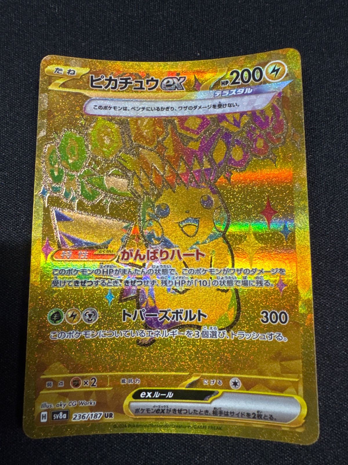 ポケモンカード ピカチュウex UR テラスタルフェス - メルカリ