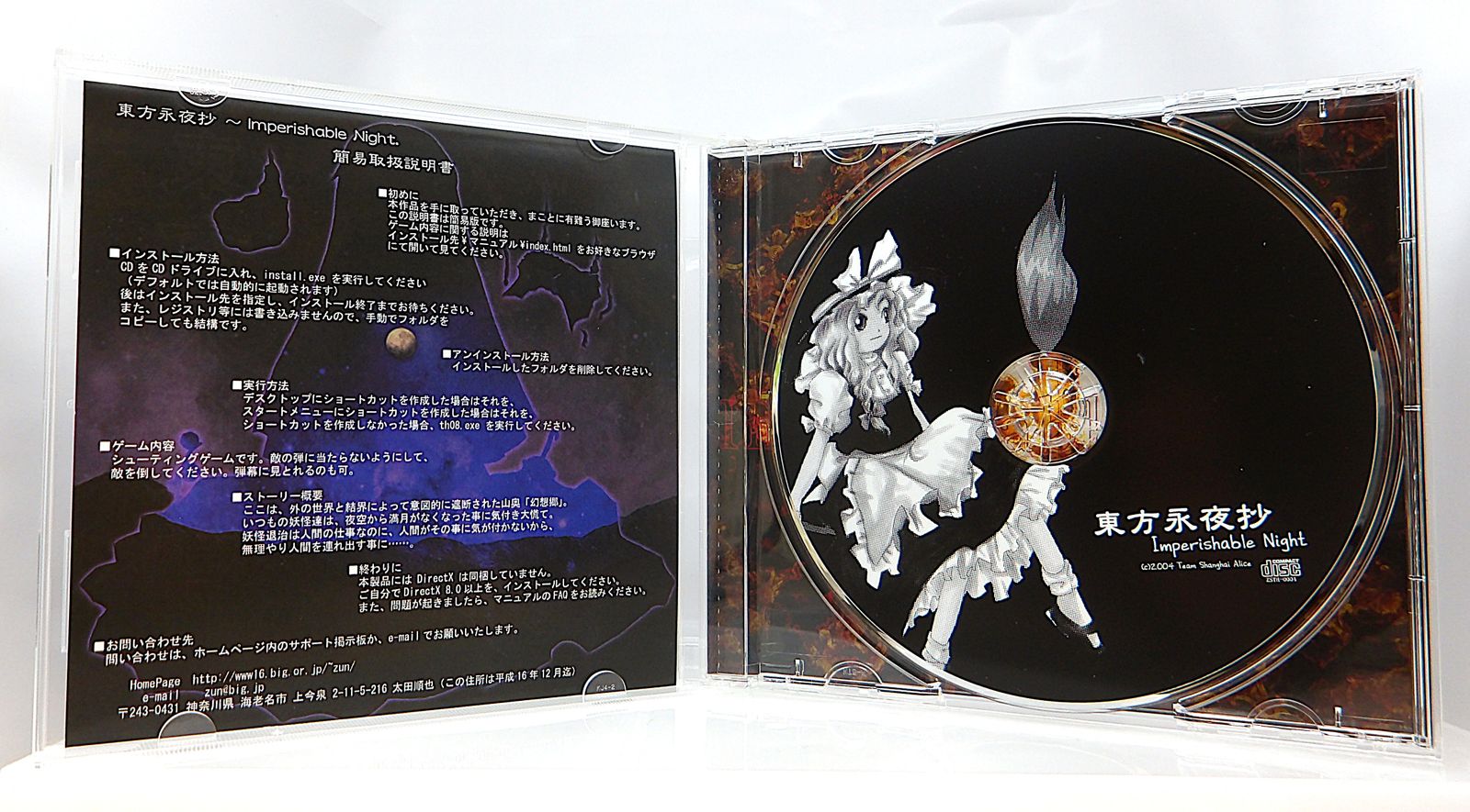 中古】東方永夜抄 -Imperishable Night- ver1.00b 上海アリス幻樂団