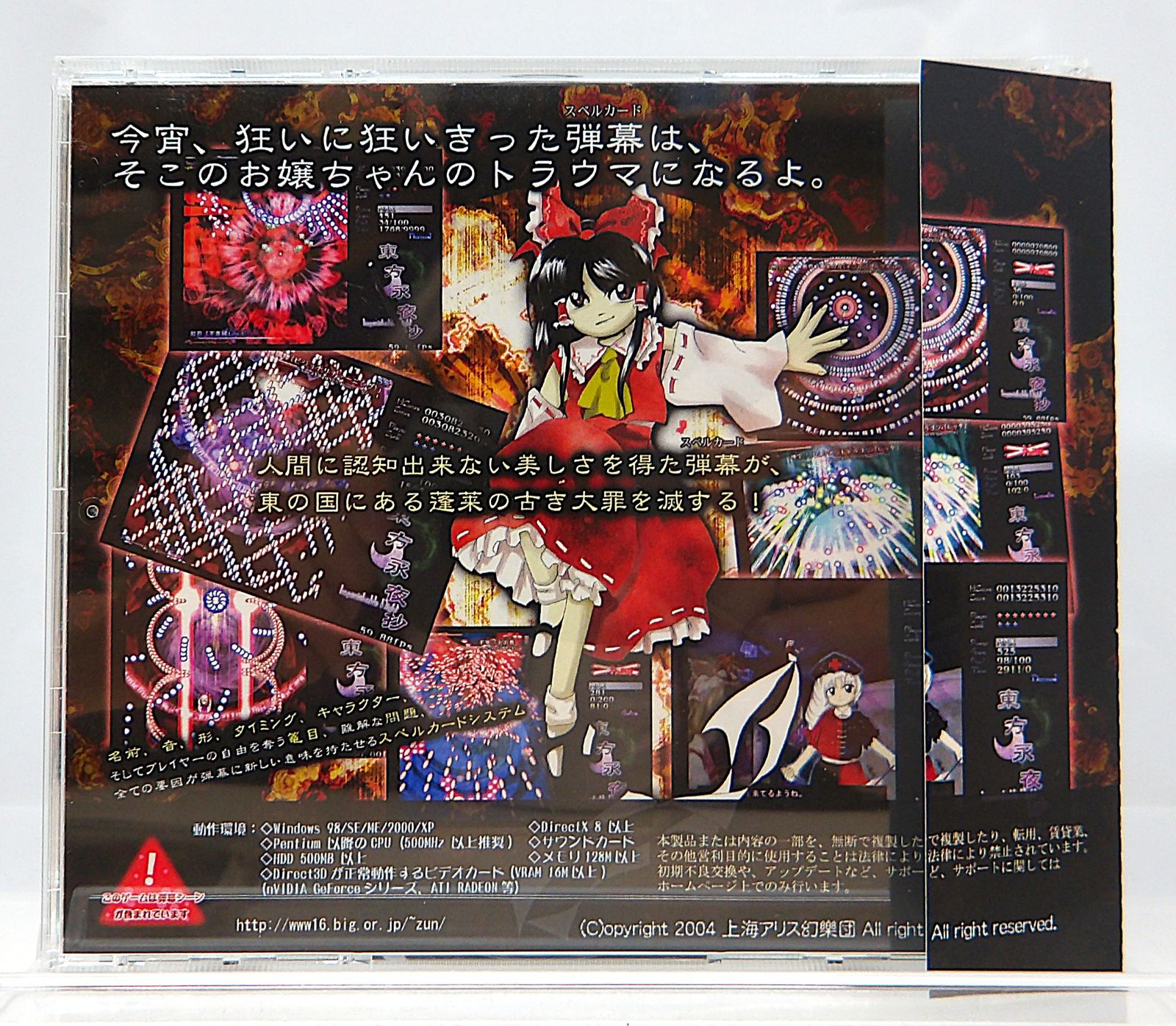 中古】東方永夜抄 -Imperishable Night- ver1.00b 上海アリス幻樂団