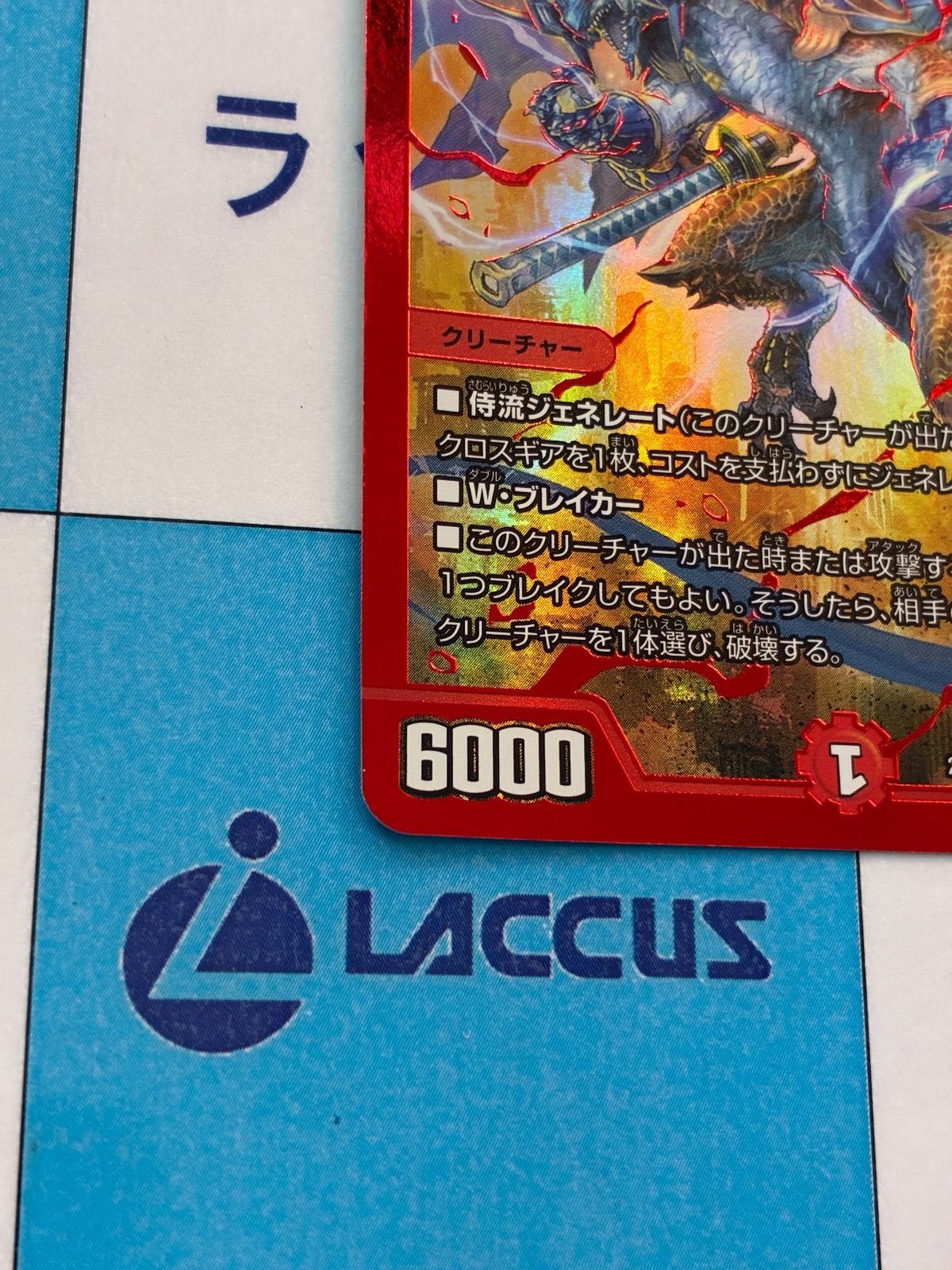 デュエルマスターズ/デュエマ ボルメテウス・武者・ドラゴン「武偉