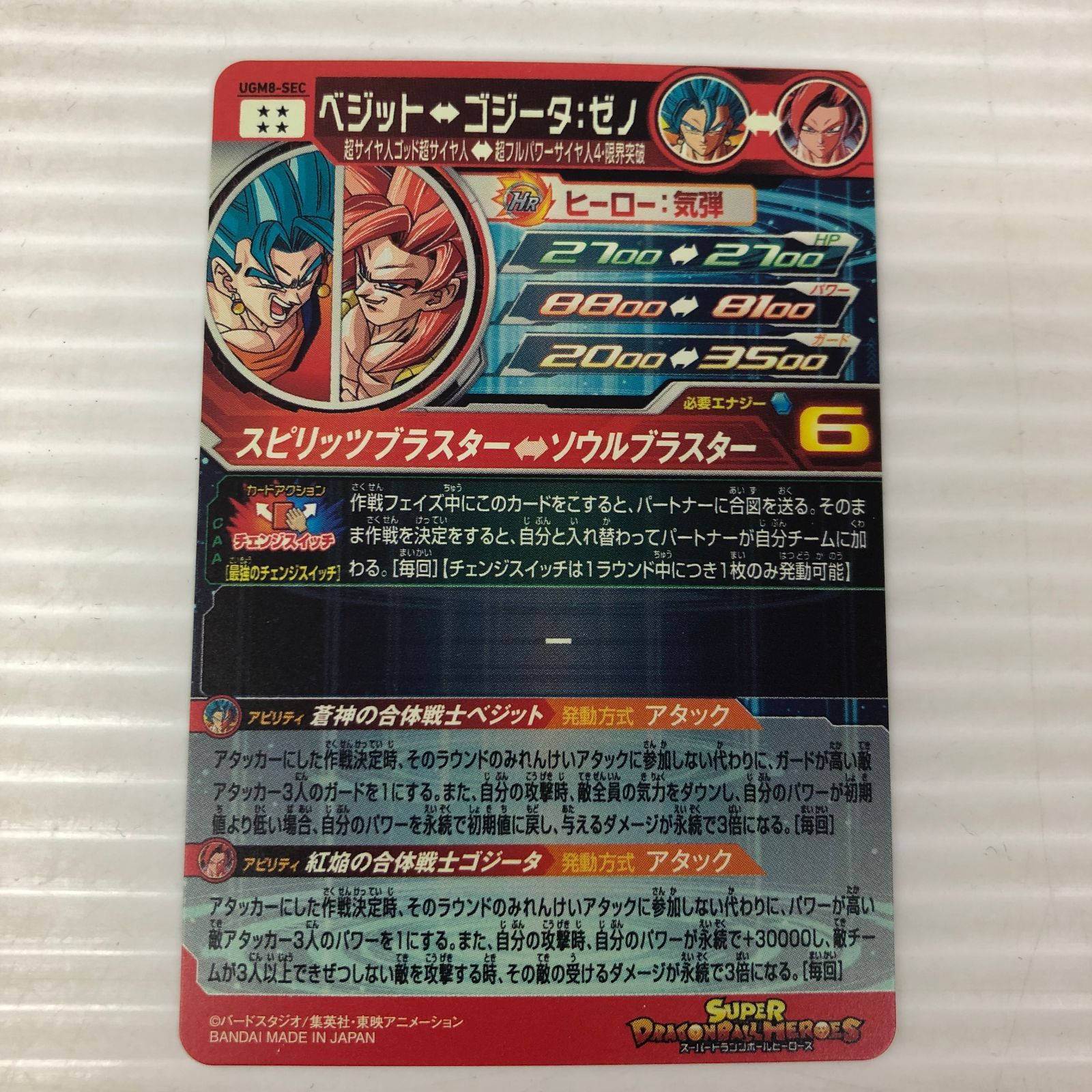 ドラゴンボールヒーローズ 限定SEC 完全未開封　ゴジータ１枚＆ベジット２枚 ドラゴンボールヒーローズ 限定SEC 完全未開封 ゴジータ1枚＆ベジット