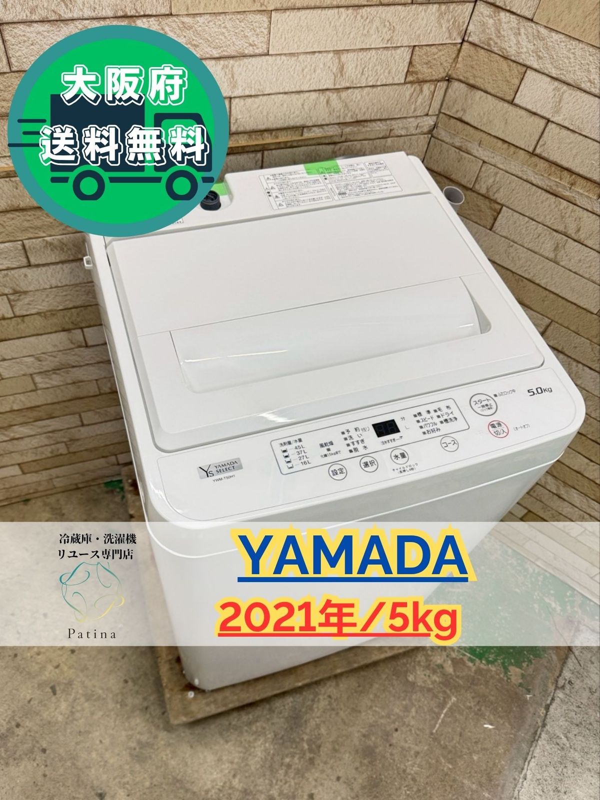 大阪 3か月保障付き 洗濯機 ヤマダ 5 kg 2021年 YWM T 50 H 1 IS 158