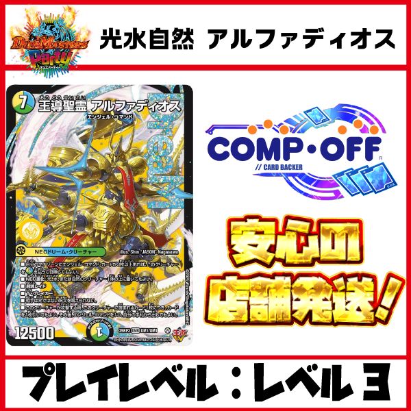3027 光水自然アルファディオス コンプオフデュエパデッキ