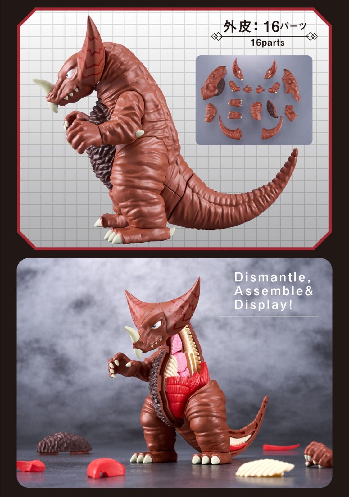 【未開封】解体パズルFANTASY ゴモラ 限定特典 透明外皮パーツ付き 解体パズルFANTASY ゴモラ 【限定特典:透明外皮パーツ付き