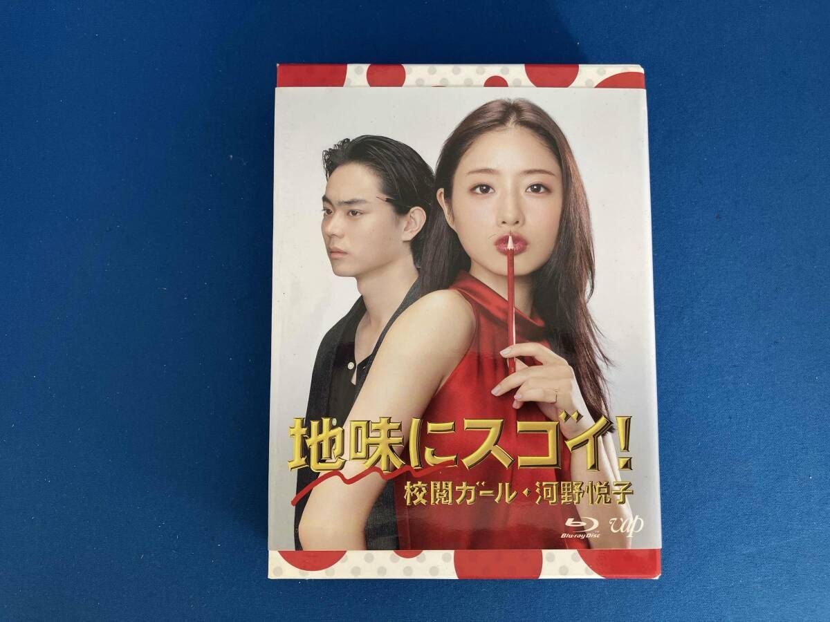 地味にスゴイ! 校閲ガｰル・河野悦子 Blu-ray BOX(Blu-ray Disc) - メルカリ