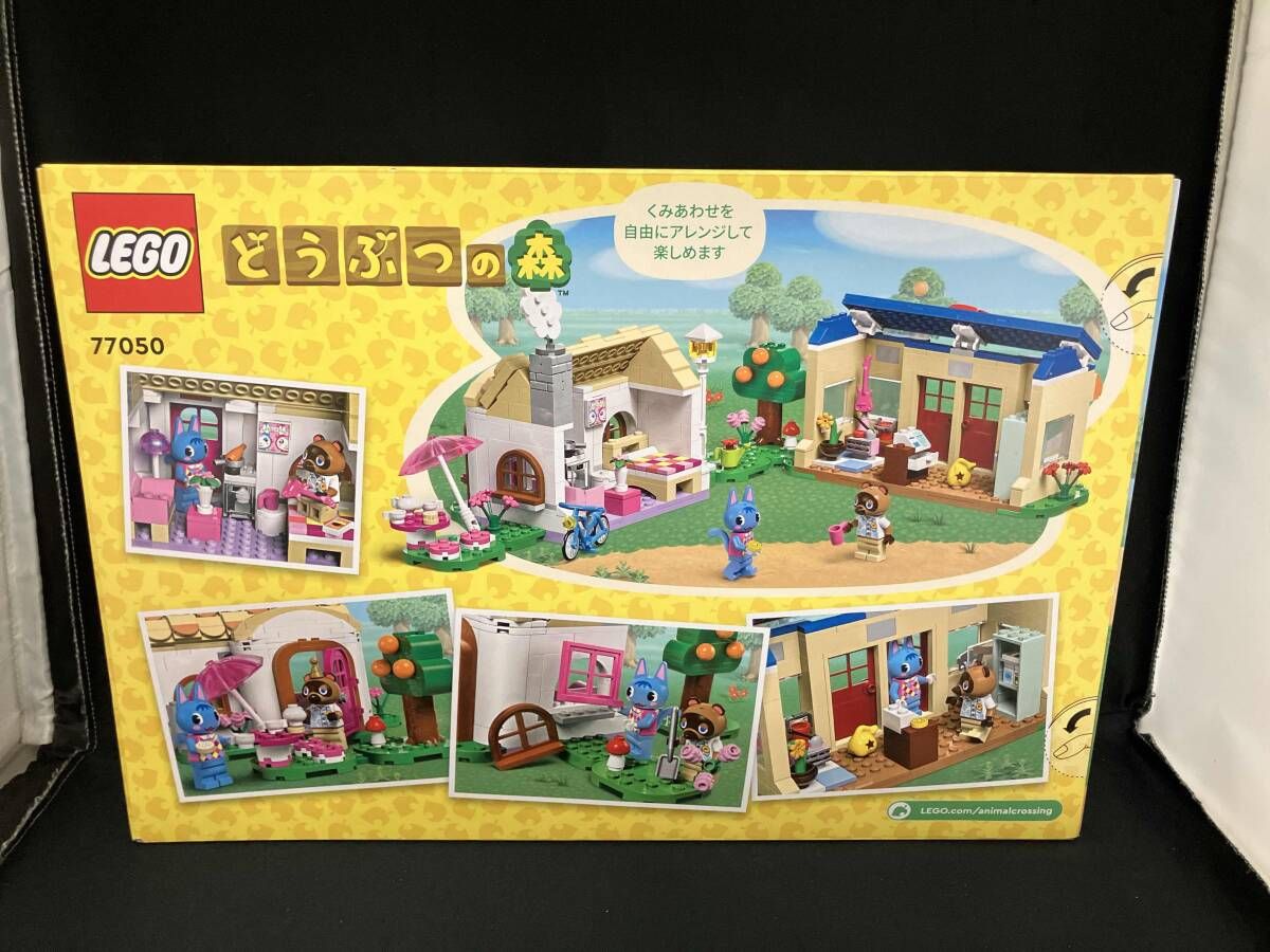 LEGO とブーケの家 レゴ どうぶつの森 77050