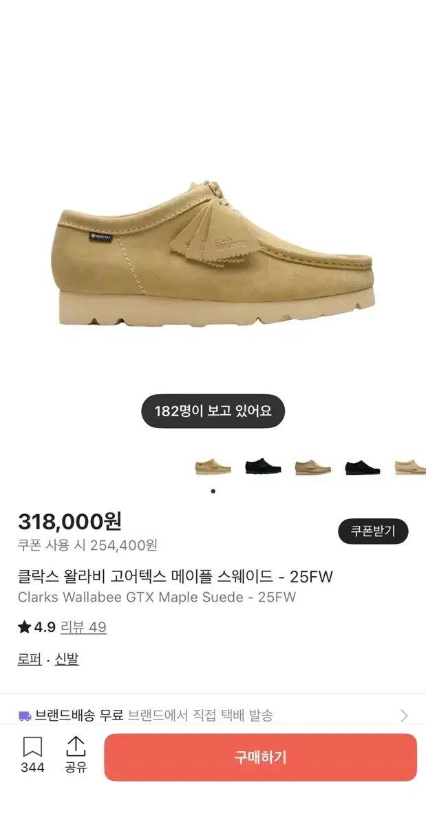 Clarks Wallabee GORE-TEX メイプルスウェード 25FW 8.5サイズ