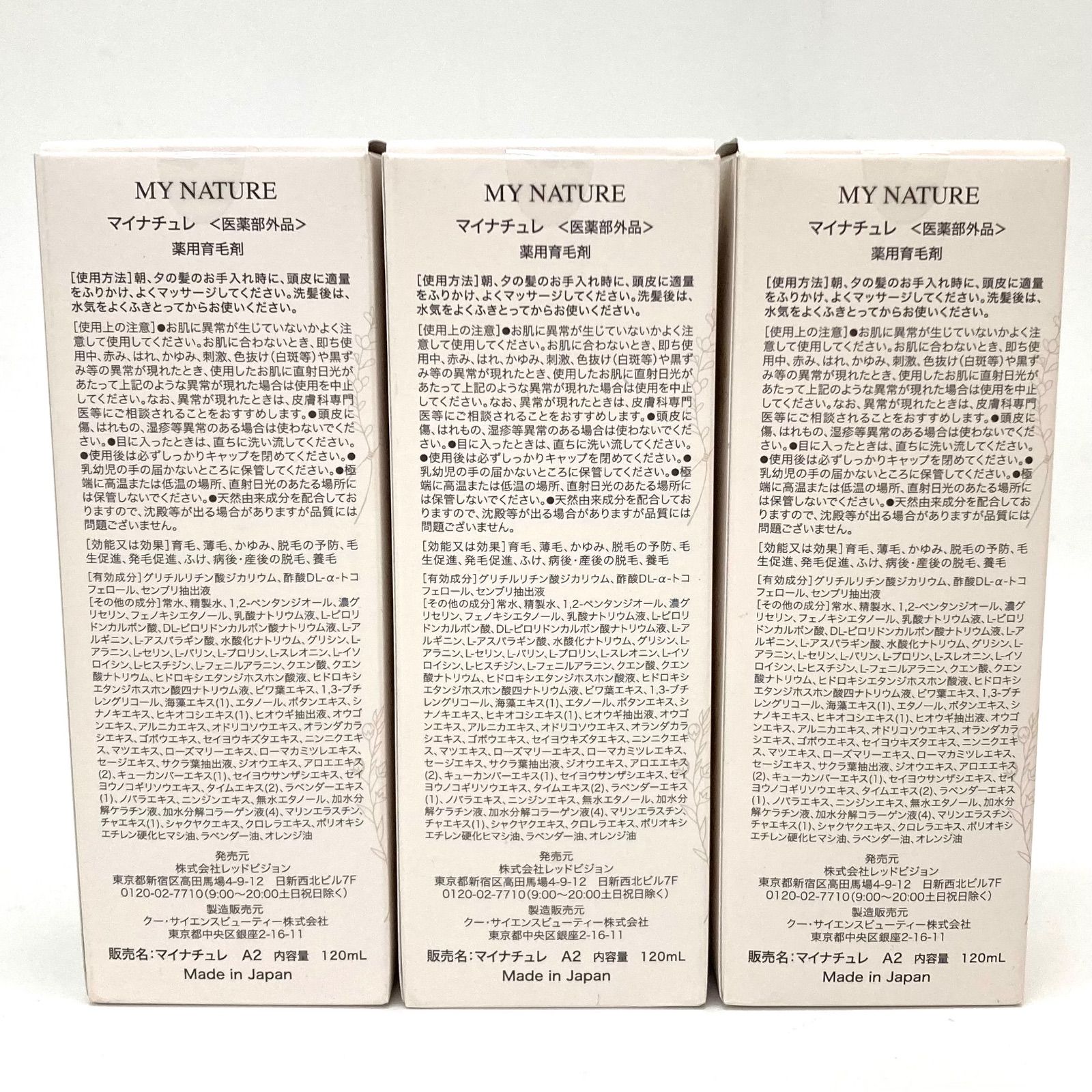 MY NATURE マイナチュレ 3本セット 薬用育毛剤