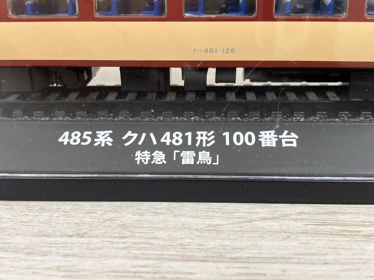 新品 485系クハ481形100番台 特急 雷鳥 鉄道車両金属モデルコレクション Amazon.co.jp: 鉄道車両金属モデルコレクション 485系 クハ481系 100