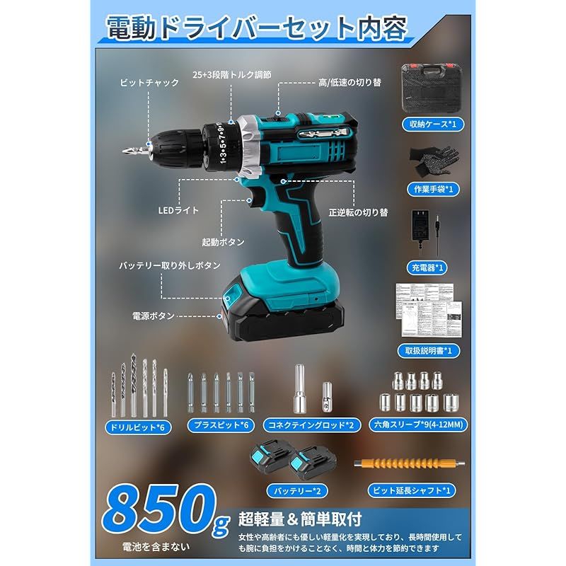  電動ドライバー 2025新登場＆1台3役 電動ドリル インパクトドライバー 小型 コードレス 21 V 最大42 N.m 25 3段階トルク調節 無断変速1500 mAhバッテリー 2 スピード調節 正逆転切替 LEDライト 24点豪華ドリル部品 延 電動ドライバードリル ドリル ドライバー レンチ