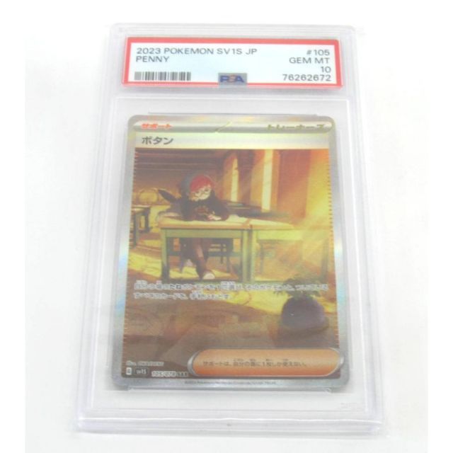 PSA10 ポケカ ポケモンカード ボタン G sv1S 105/078 SAR #UX2235 安い