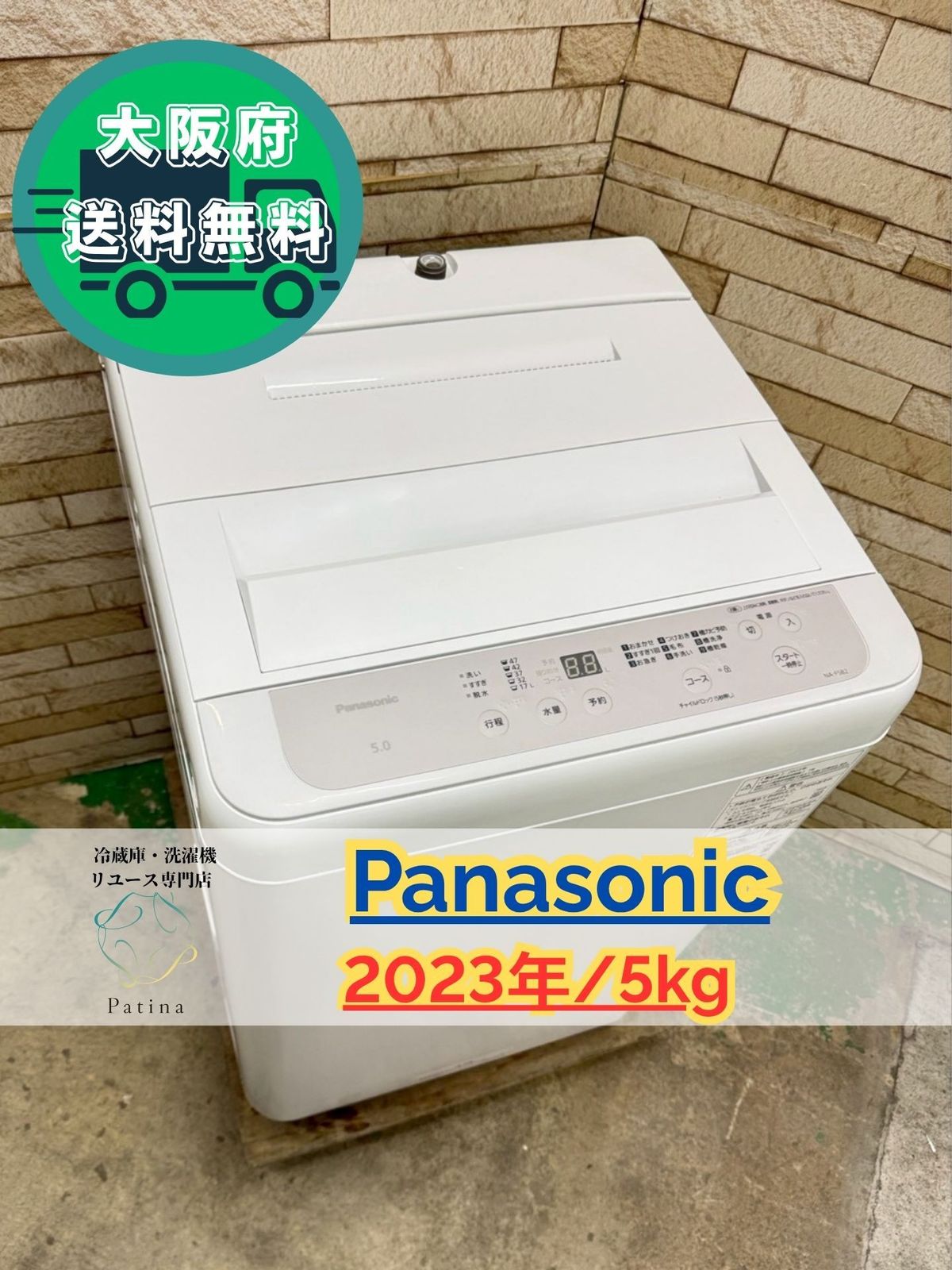 大阪 3か月保障付き 洗濯機 パナソニック 5 kg NA F B 2 IS 332