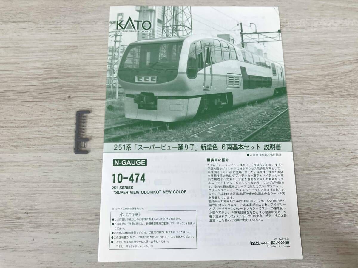 Nゲージ KATO 10-474 2024 251系特急電車 スーパービュー踊り子 新塗