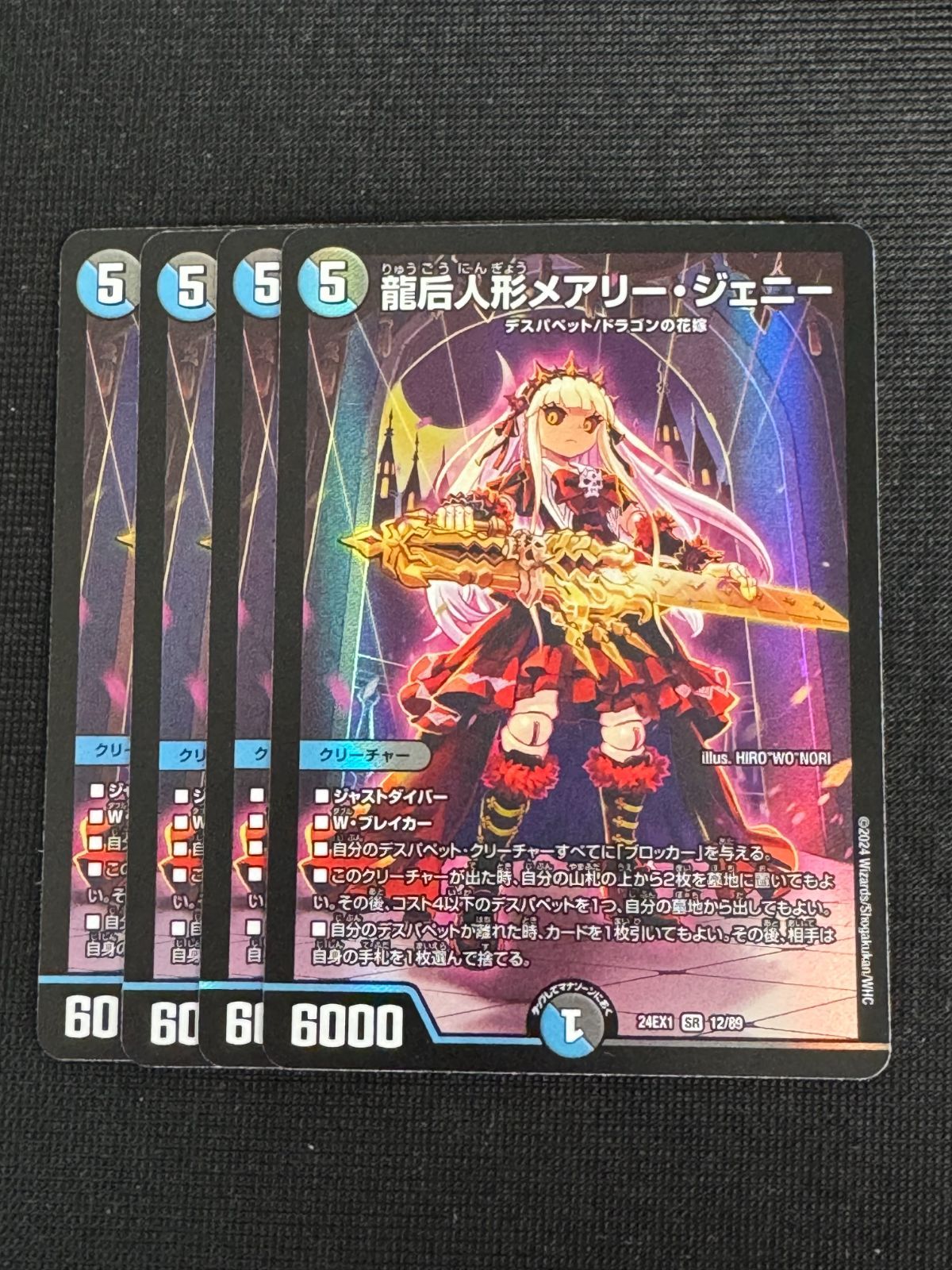 龍后人形メアリー・ジェニー4枚セット - メルカリ