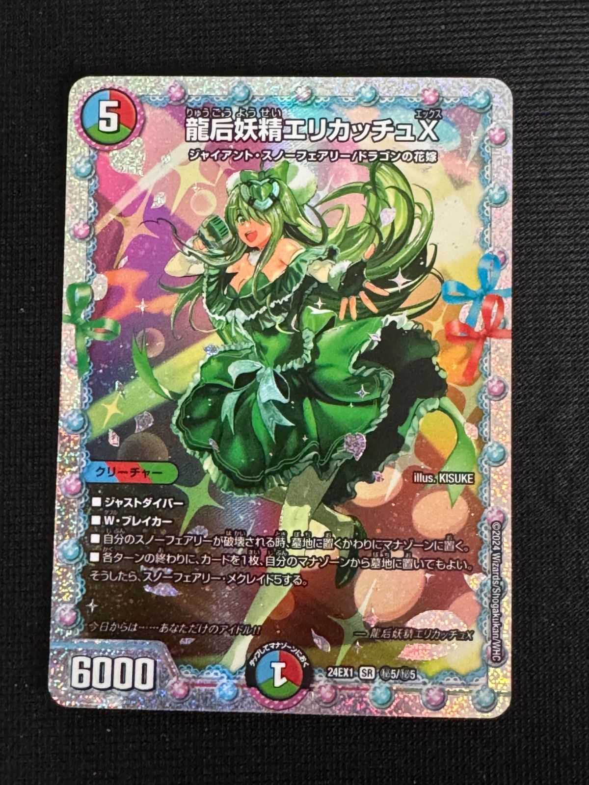 龍后妖精エリカッチュX シークレット - メルカリ