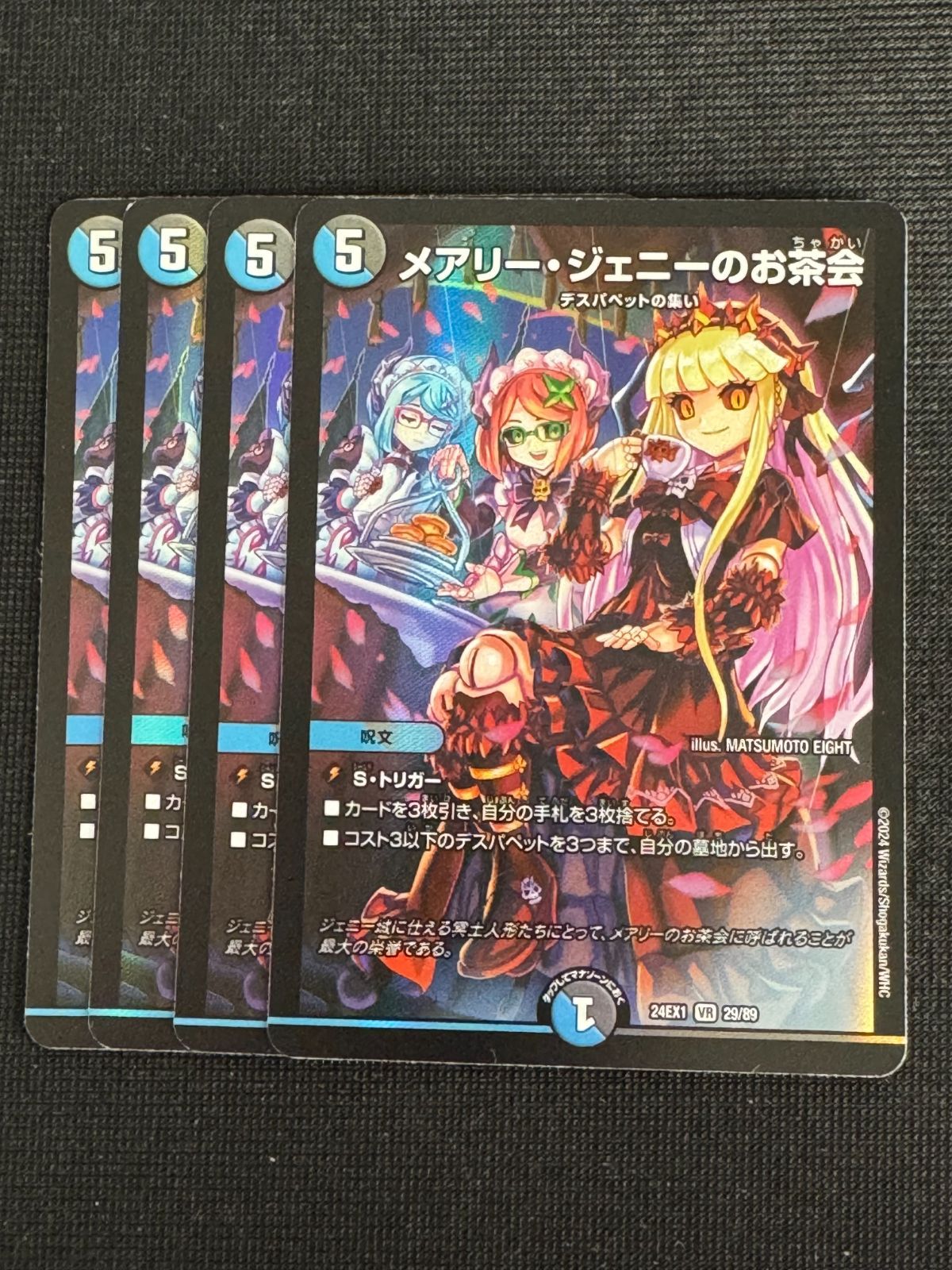 メアリージェニーのお茶会4枚セット - メルカリ