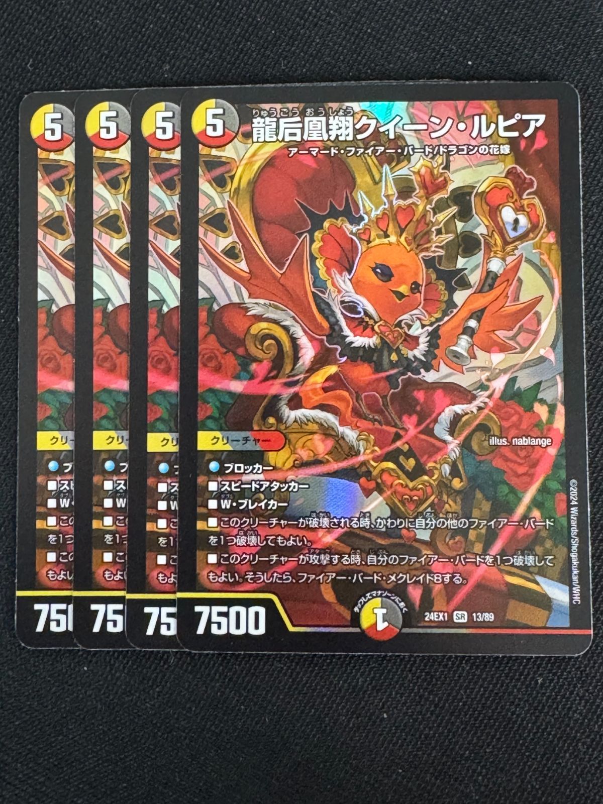 龍后凰翔クイーン・ルピア 4枚セット - メルカリ