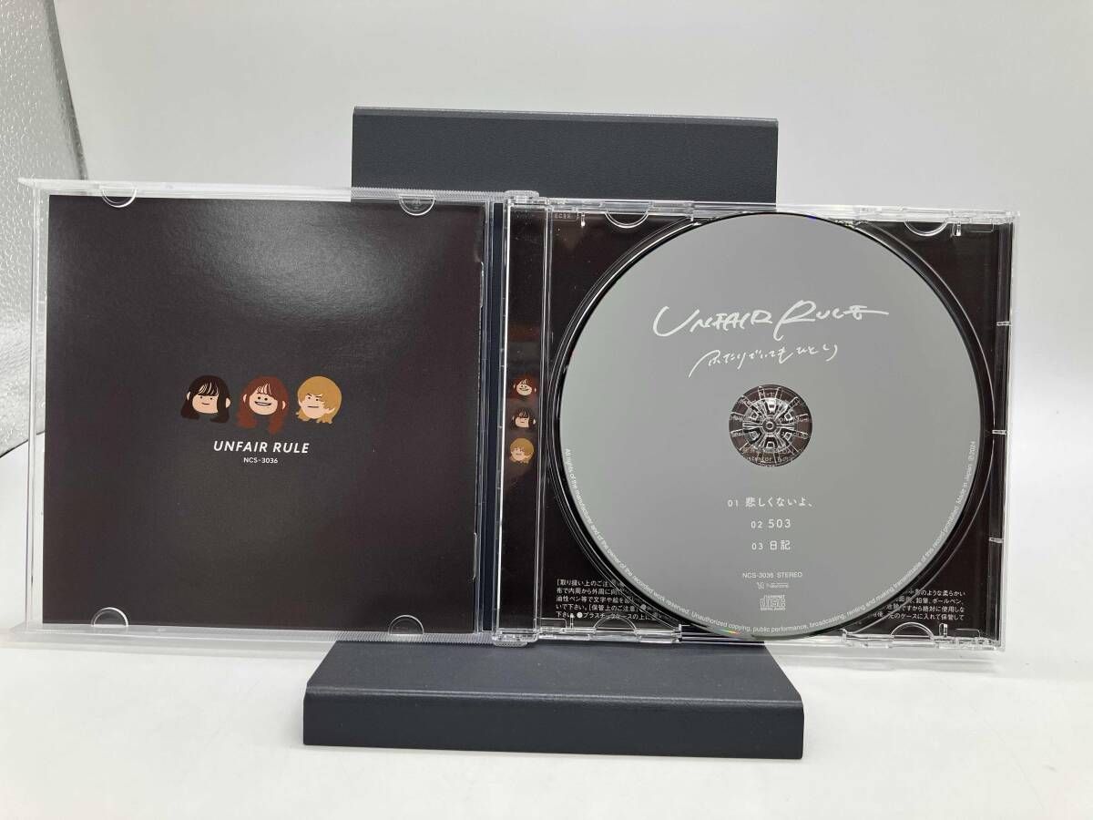 CD UNFAIR RULE(アンフェアルール) 「ふたりでいてもひとり」 1枚組