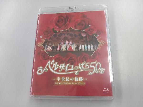 Blu-ray ベルサイユのばら50 ～半世紀の軌跡～ 池田理代子原作 ベルサイユのばら より