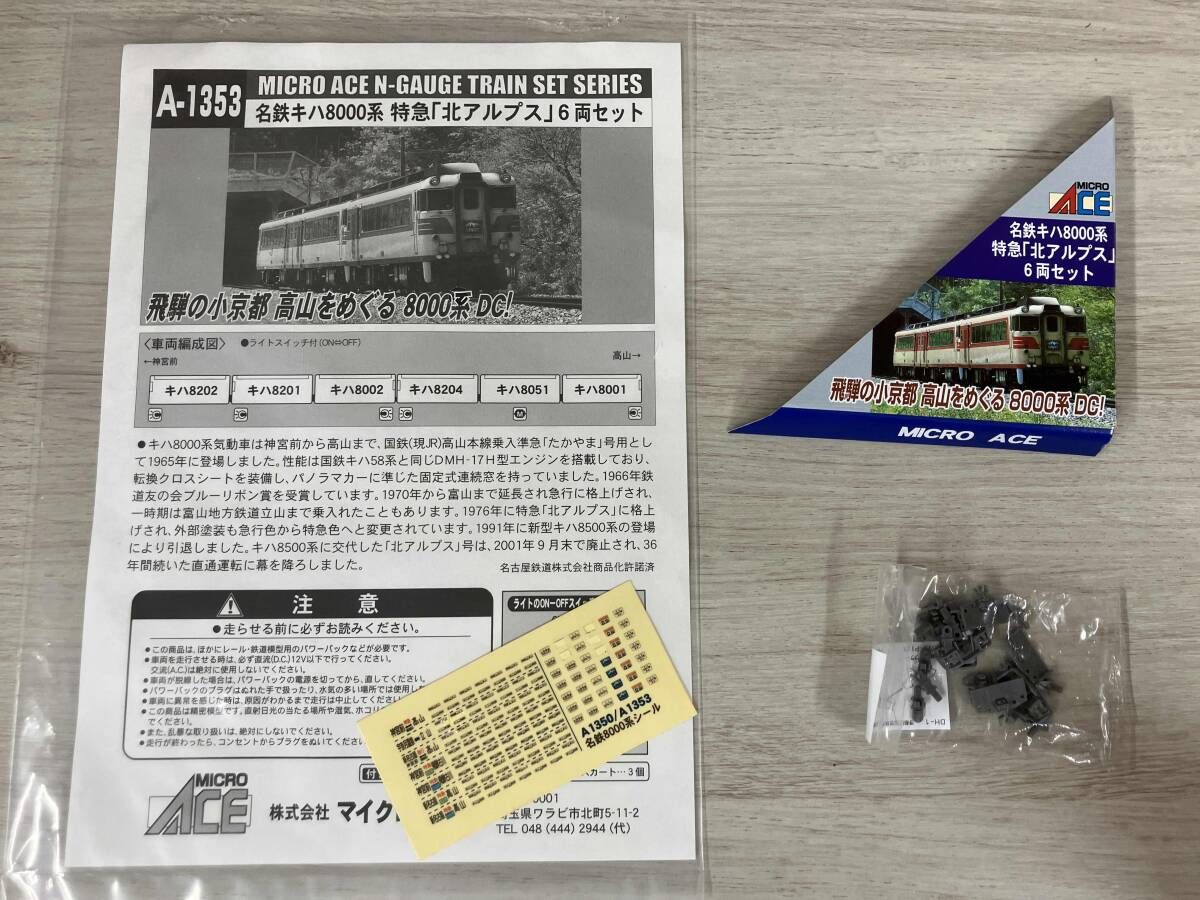 Nゲージ MICROACE A1353 名鉄キハ8000系ディーゼルカー 特急「北