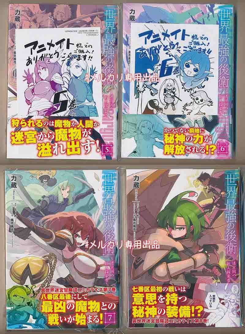 ☆アニメ化作品/特典5点付き [力蔵] 世界最強の後衛～迷宮国の新人探索