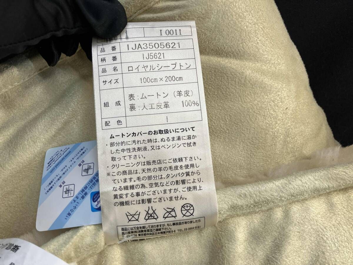 ロイヤルシープトン ムートンシーツ シングル 東京西川 - メルカリ