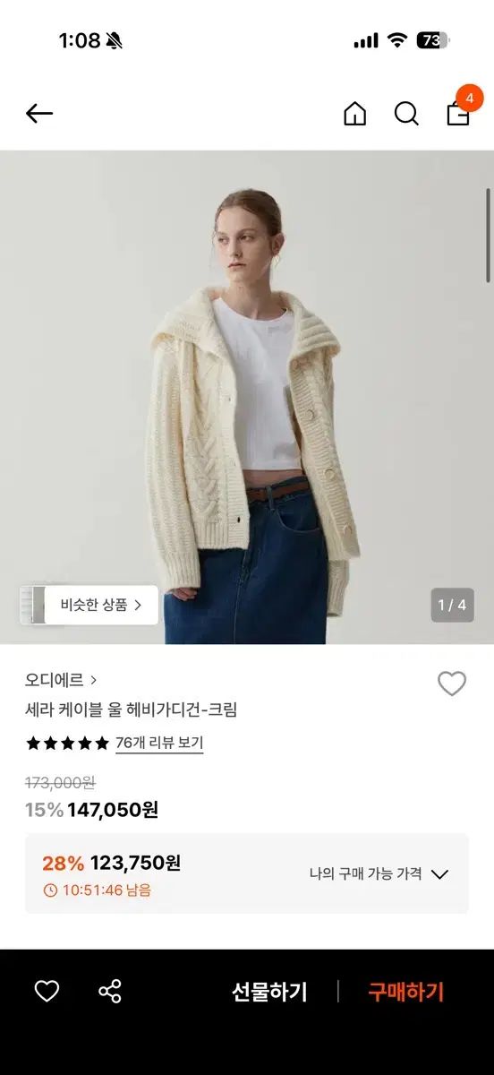 オディエール SAERA ケーブル カーディガン クリーム色