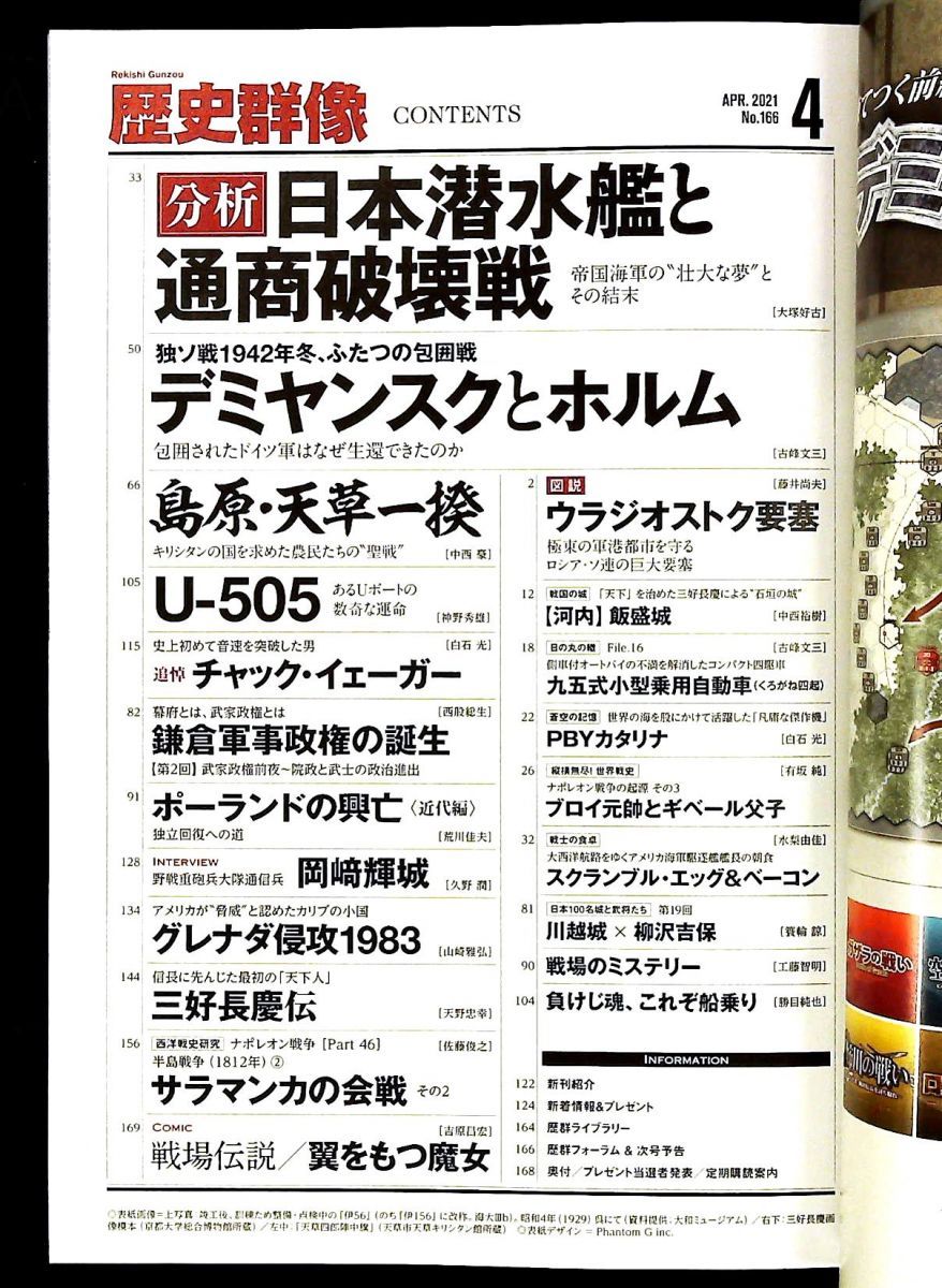 歴史群像 2021年 号 ワン パブリッシング