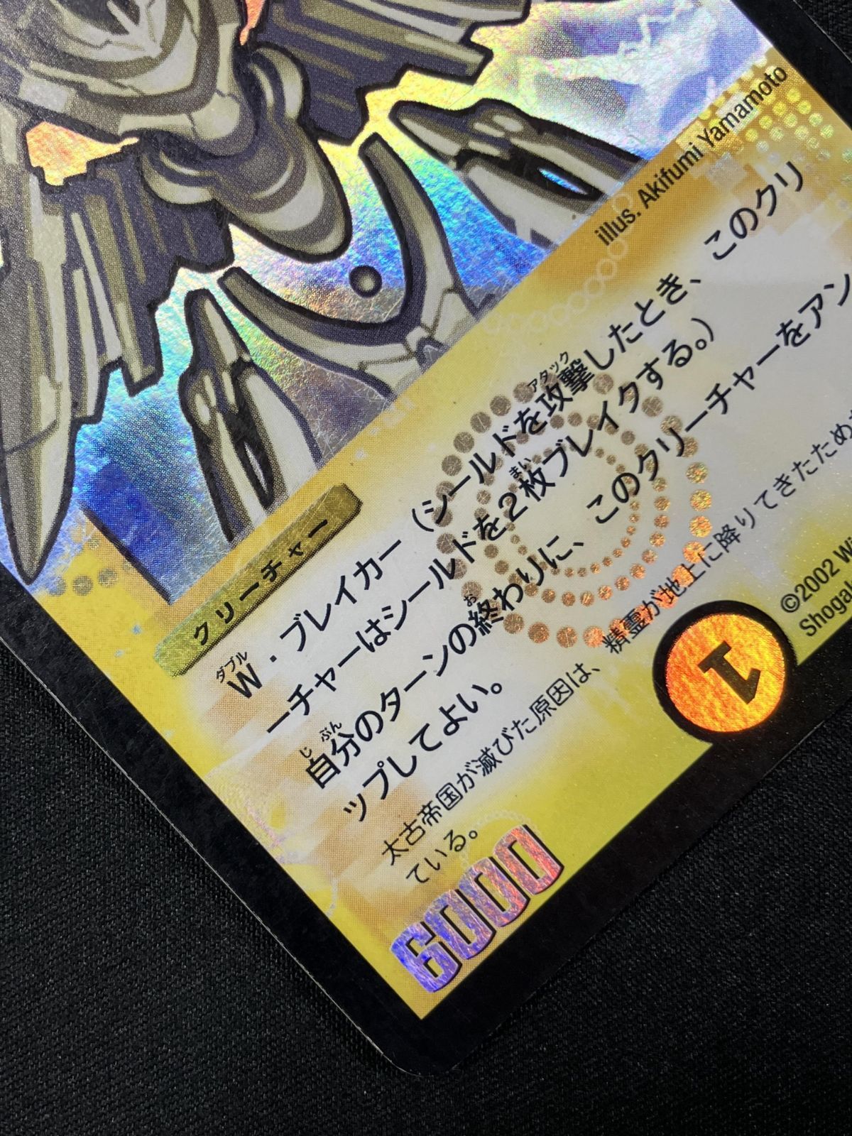 デュエルマスターズ デュエマ 浄化の精霊ウルス スーパーレア DM-01-S2