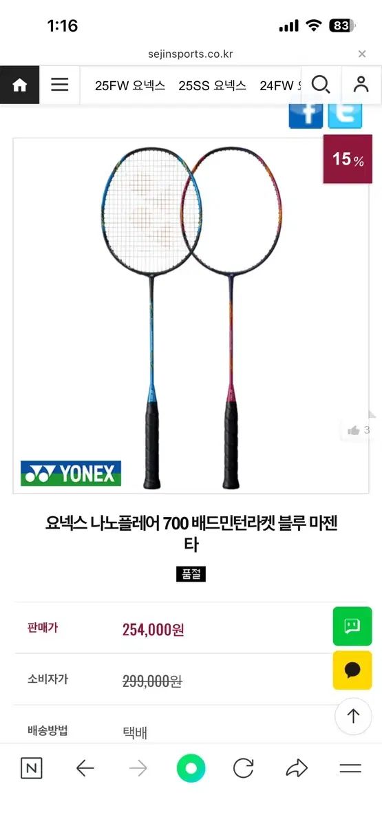 YONEX ナノフ 700 バドミントン ラケット マゼンタ