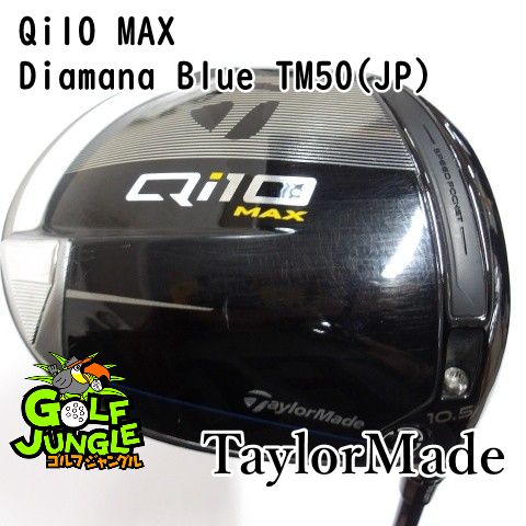 ドライバー テーラーメイド Qi10 MAX Diamana Blue TM50 JP S 10.5 ドライバー カーボンシャフト おすすめ メンズ 右 0733