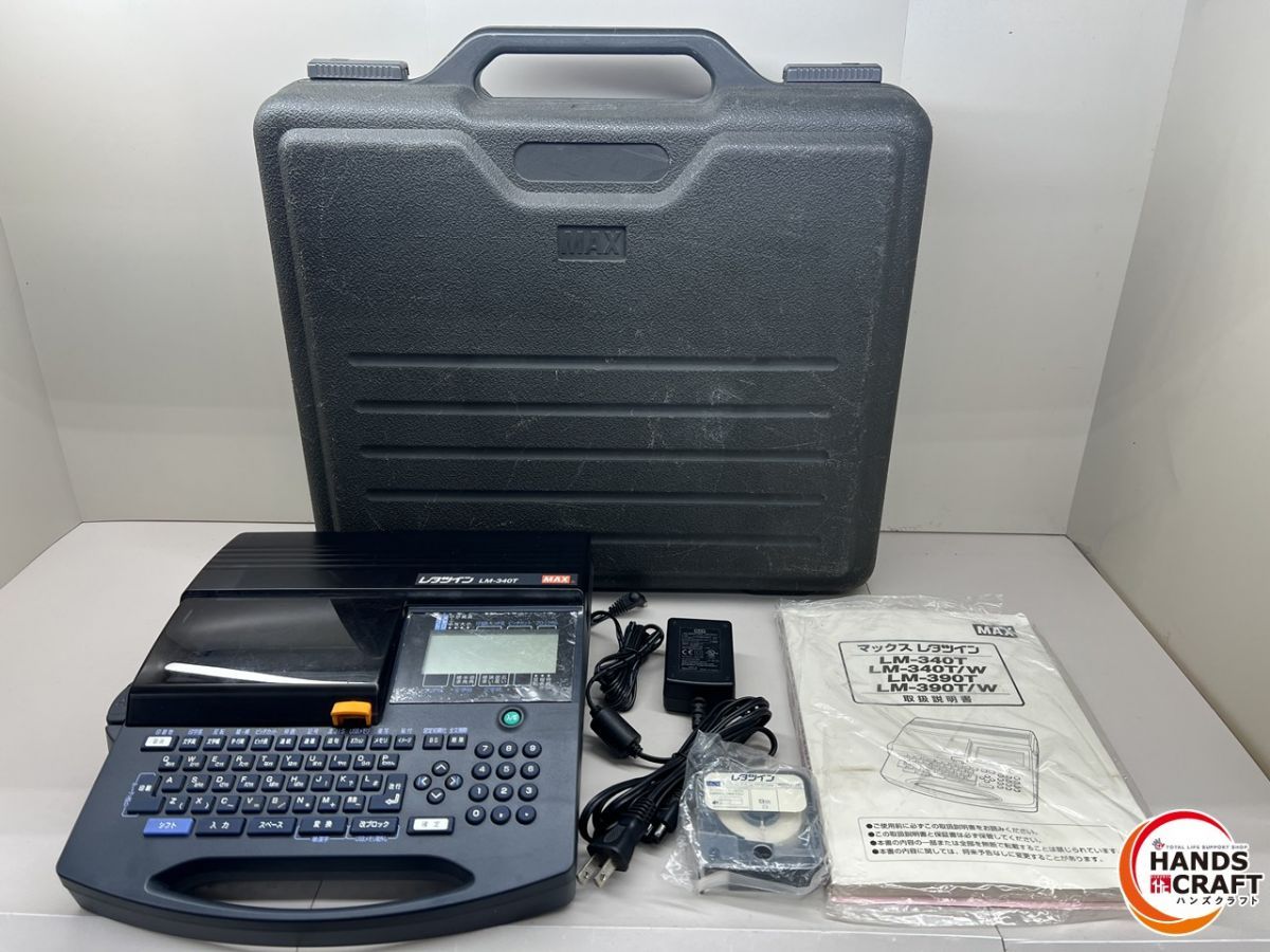 MAX LM340T レタツイン ACアダプタ テープカセット 9mm白 付 チューブマーカー マックス ラベル印刷