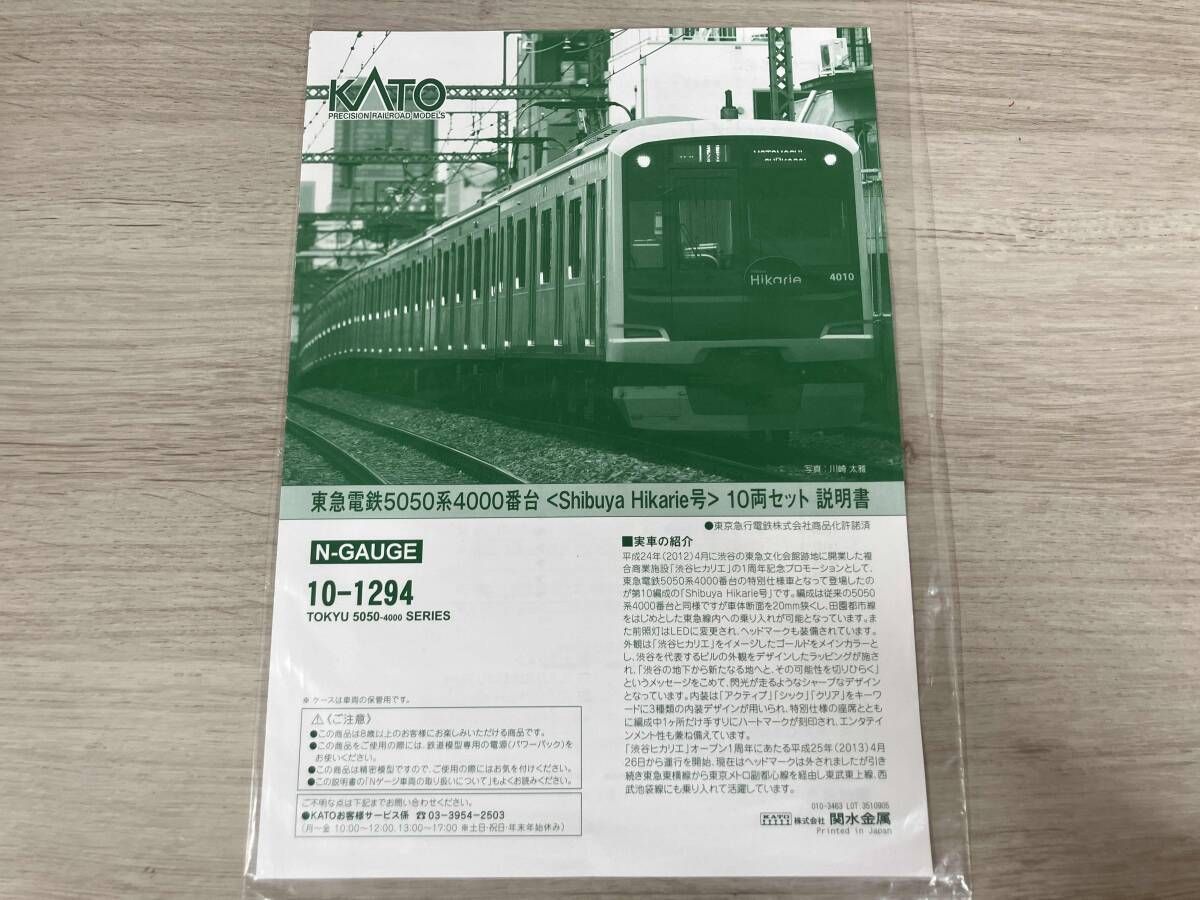 Nゲージ KATO 10-1294 東急電鉄5050系4000番台〈Shibuya Hikarie号