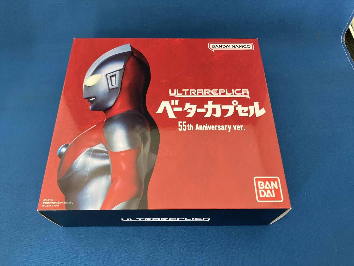 ウルトラレプリカ ベｰタｰカプセル 55th Anniversary ver. ウルトラマン 