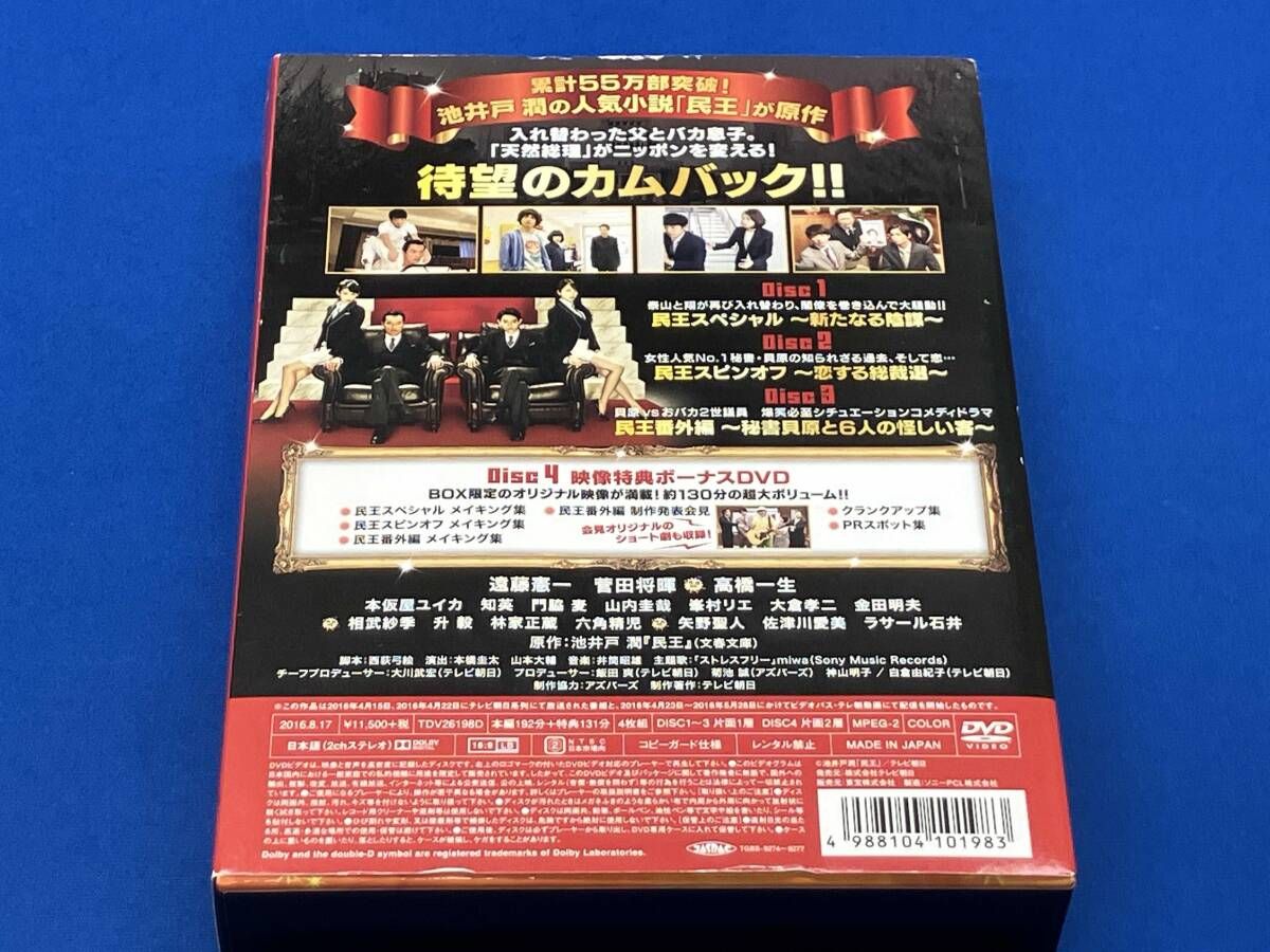 DVD 民王スペシャル詰め合わせ DVD BOX - メルカリ